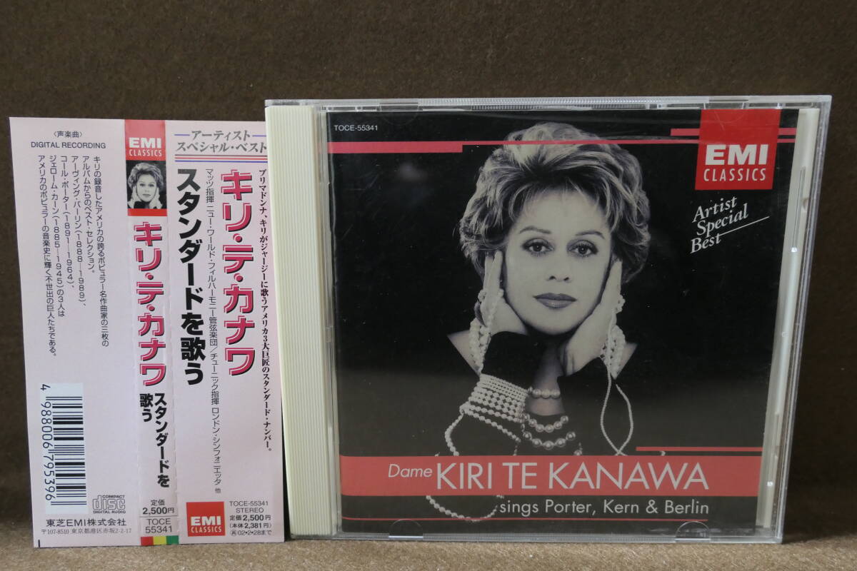 【中古CD】キリ・テ・カナワ スタンダードを歌う / KIRI TE KANAWA SINGS PORTER, KERN & BERLIN / TOCE-55341 / 4988006795396拍卖