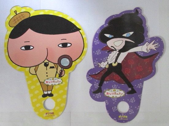 【紙うちわ 2種2枚】 おしりたんてい かいとうU ポプラ社 販促品 塗り絵拍卖