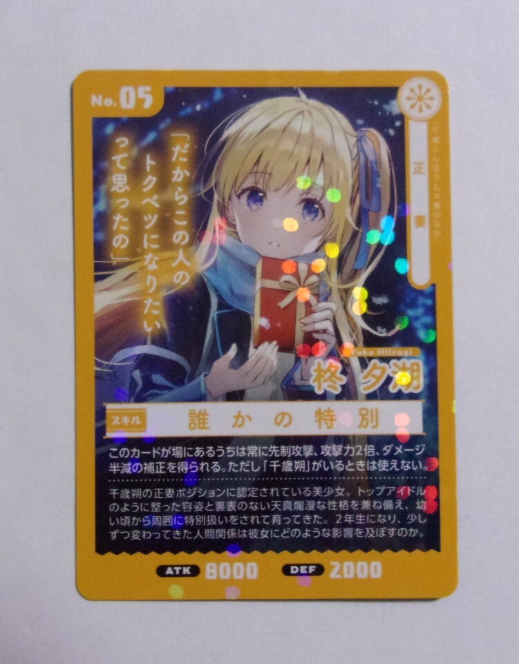 【カード】【ガガガ文庫 春の新ガガガッ期フェア2021特典】 千歳くんはラムネ瓶のなか 「柊夕湖」 著:裕夢/イラスト:raemz チラムネ拍卖