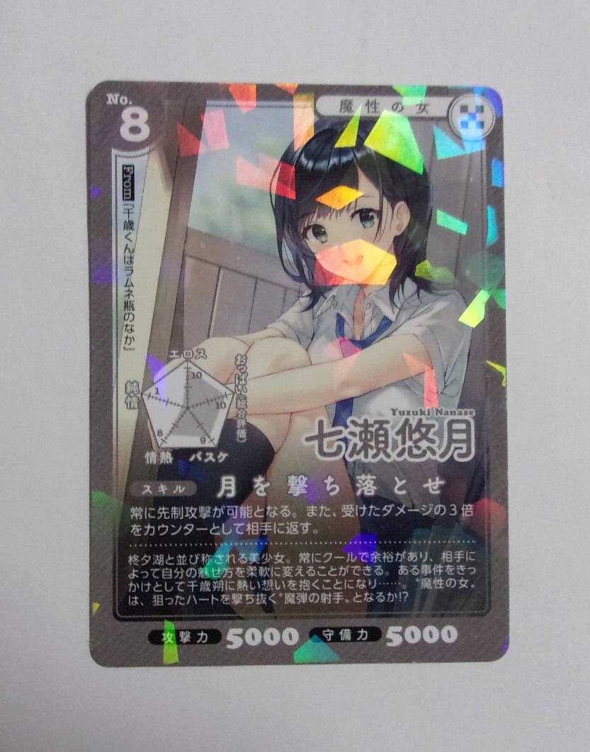 【カード】【ガガガ文庫 春のラブコメフェア2020特典】 千歳くんはラムネ瓶のなか 「七瀬悠月」 著:裕夢/イラスト:raemz チラムネ拍卖