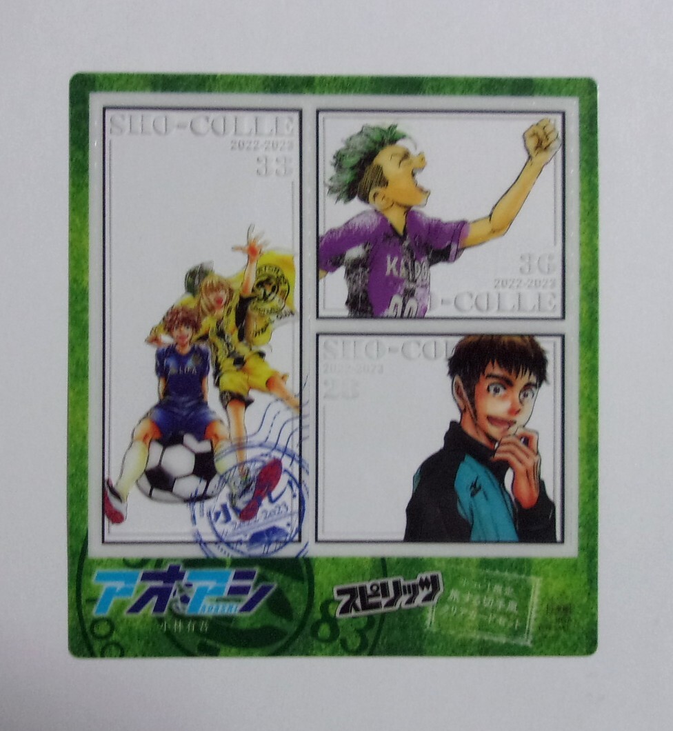【小コレ!限定 2022-2023 コミックス購入特典】【旅する切手風クリアカードセット】 アオアシ 小林有吾/小学館 非売品拍卖