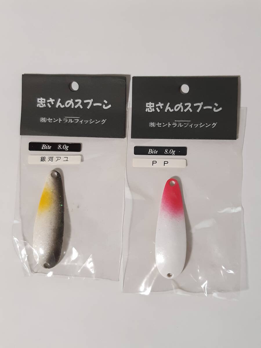 新品 セントラルフィッシング バイト Bite 8g 5.5cm ◆2個セット◆ 忠さんのスプーン アートフィッシング ①拍卖