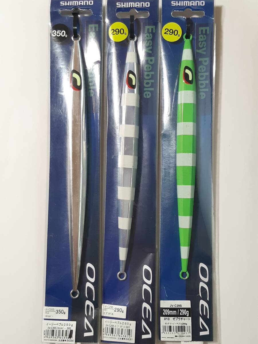 新品 シマノ オシア スティンガーバタフライ イージーペブル 290g ・ 350g ◆3個セット◆ 拍卖