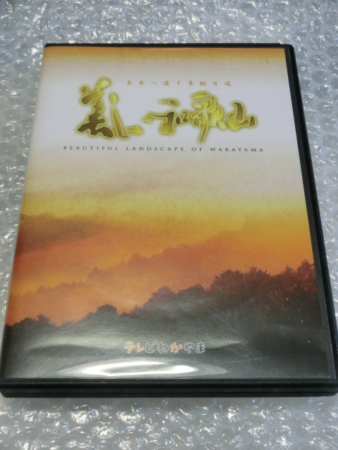 即2枚組DVD 和歌山県 貴重な景観の数々を長期間ハイビジョンカメラで執拗に追い続けた! 高野山 熊野 Japan Wakayama Prefecture Landscape拍卖