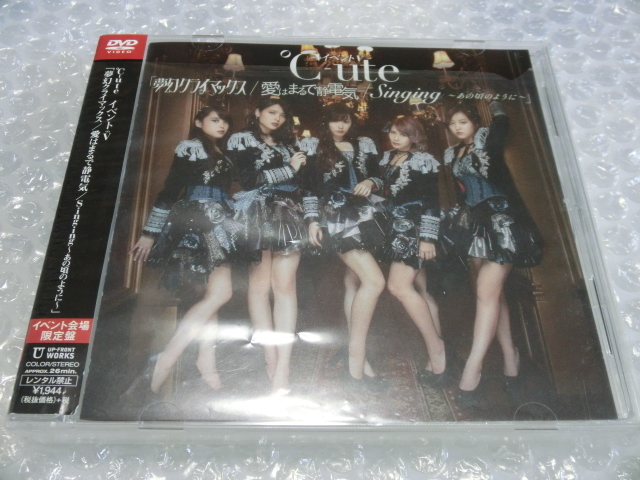 即DVD ℃-ute 会場限定 イベントV 夢幻クライマックス/愛はまるで静電気/Singing〜 鈴木愛理 矢島舞美 中島早貴 萩原舞 岡井千聖 ハロプロ拍卖