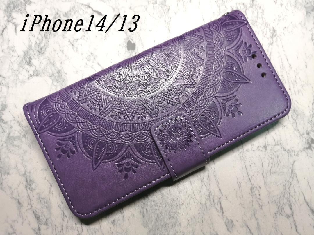 iPhone14 /13 用 スマホケース 手帳型 マンダラ パープル 紫色拍卖