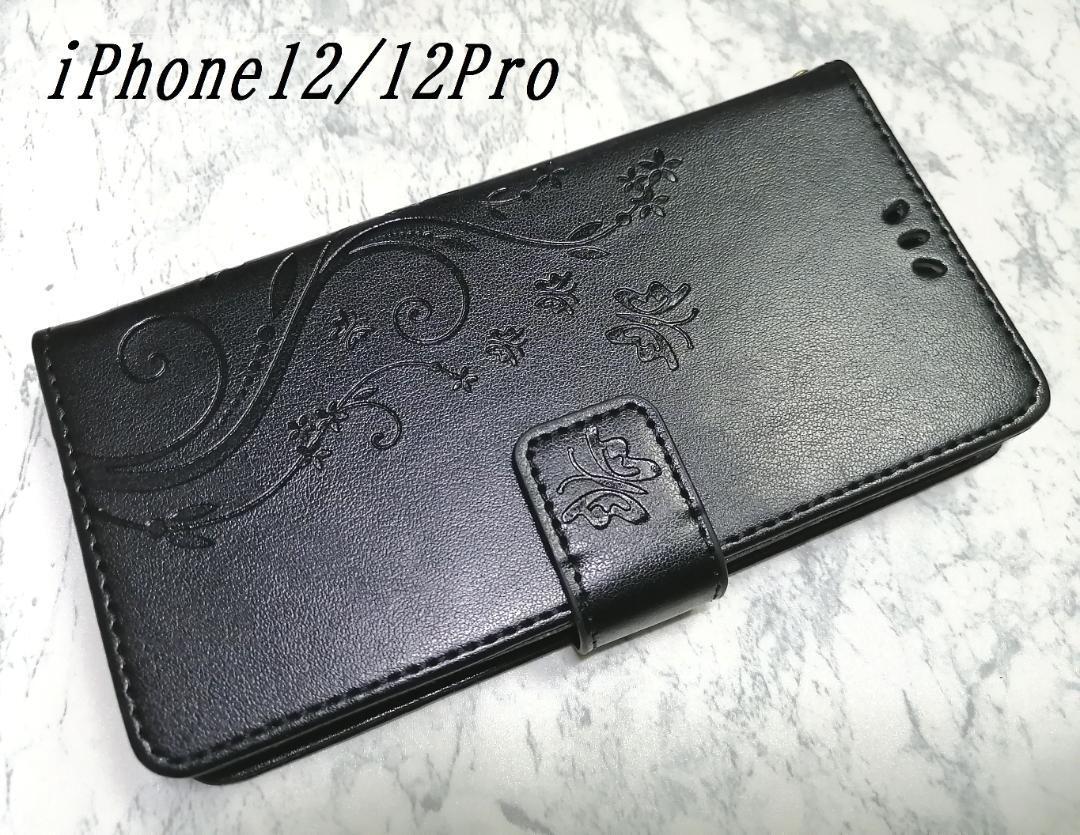 iphone12/12pro ケース 手帳型 草花 蝶 浮き彫り調 ブラック拍卖