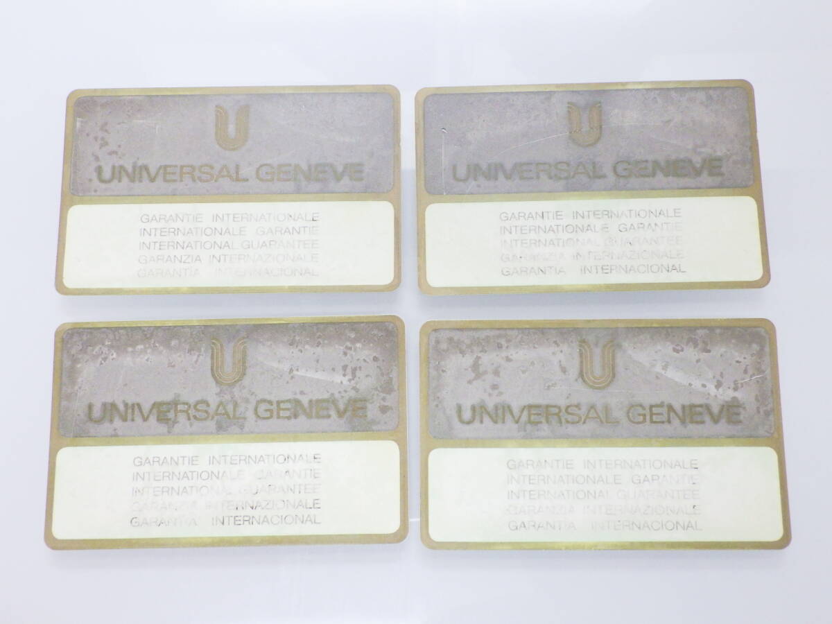 ユニバーサルジュネーブ 古い ギャランティーカード 4点 №716拍卖