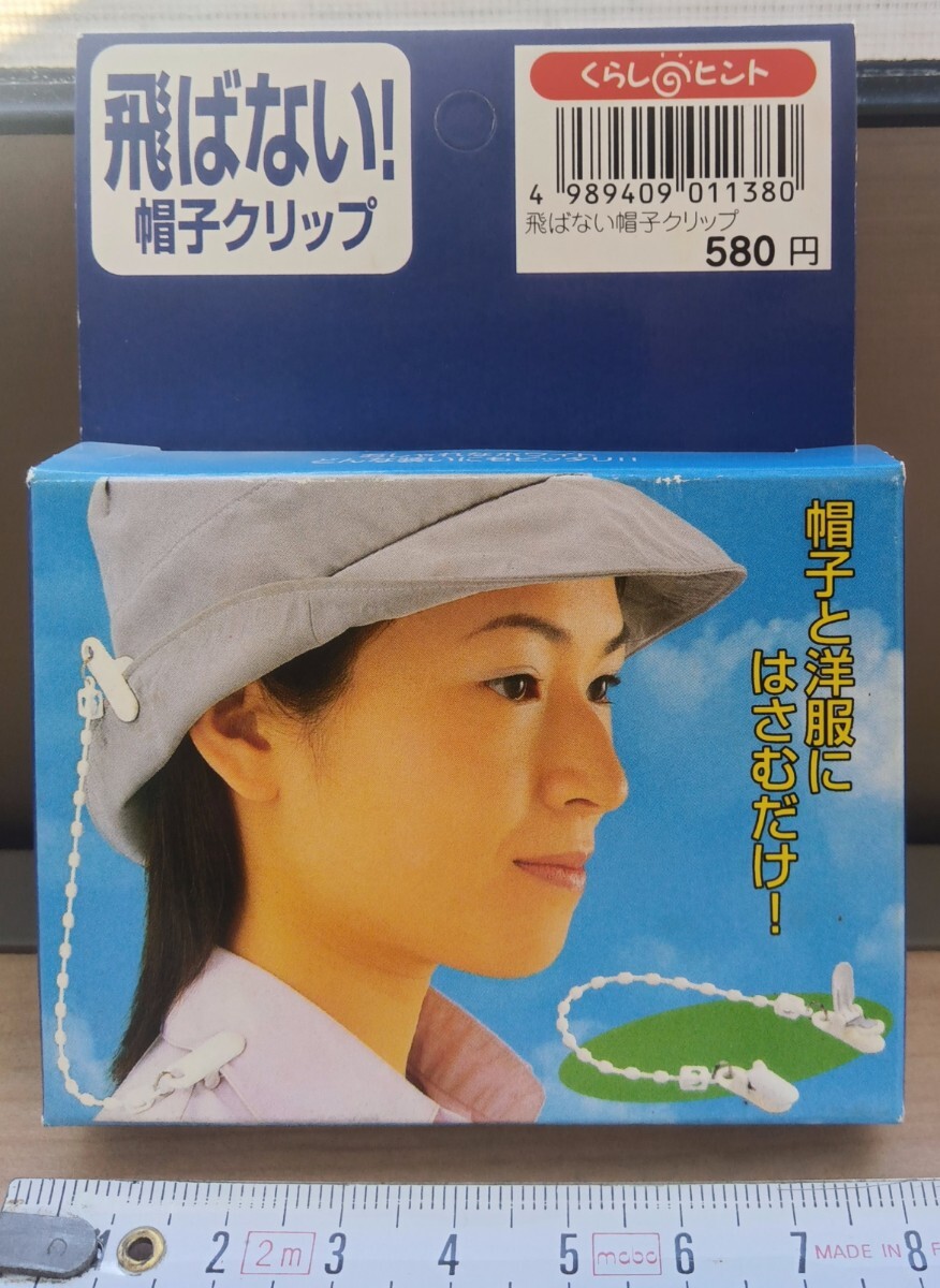 アイメディア 飛ばない!帽子クリップ 送料無料 ゆうパケットポストmini拍卖