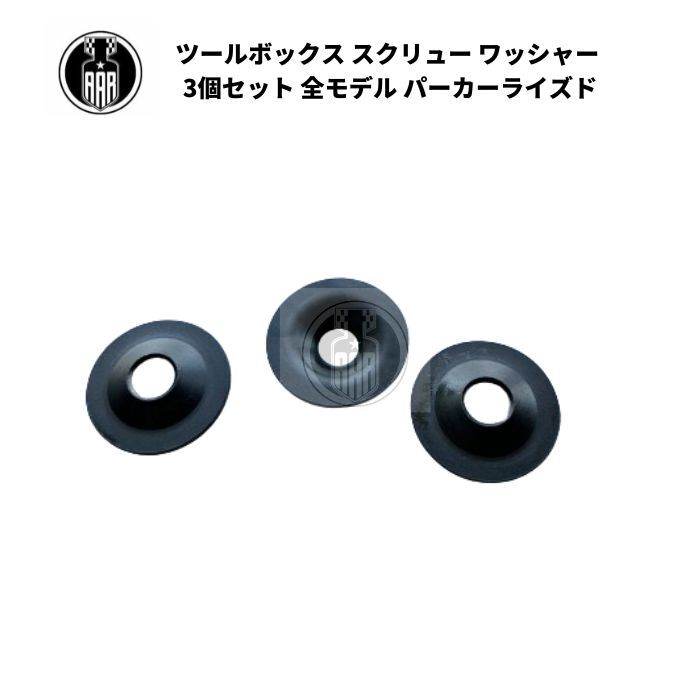 ツールボックス マウントスクリュー 3個入 パーカーライズド ハーレーダビッドソン 全モデル拍卖