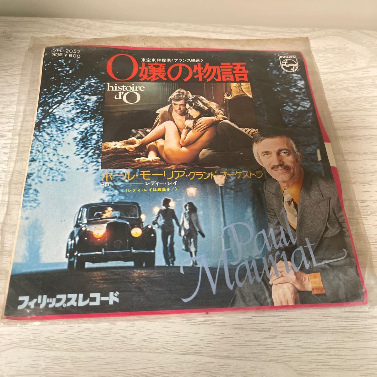 ● O嬢の物語 ポール・モーリア・グランド・オーケストラ LADY LAY レディ レイ EP レコード 中古品 ●拍卖