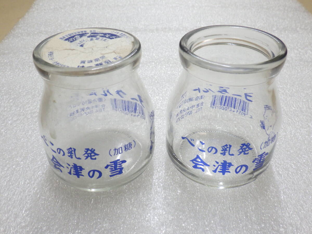 会津の雪 ヨーグルト 空き瓶 2個 会津中央乳業 ガラス 瓶 拍卖