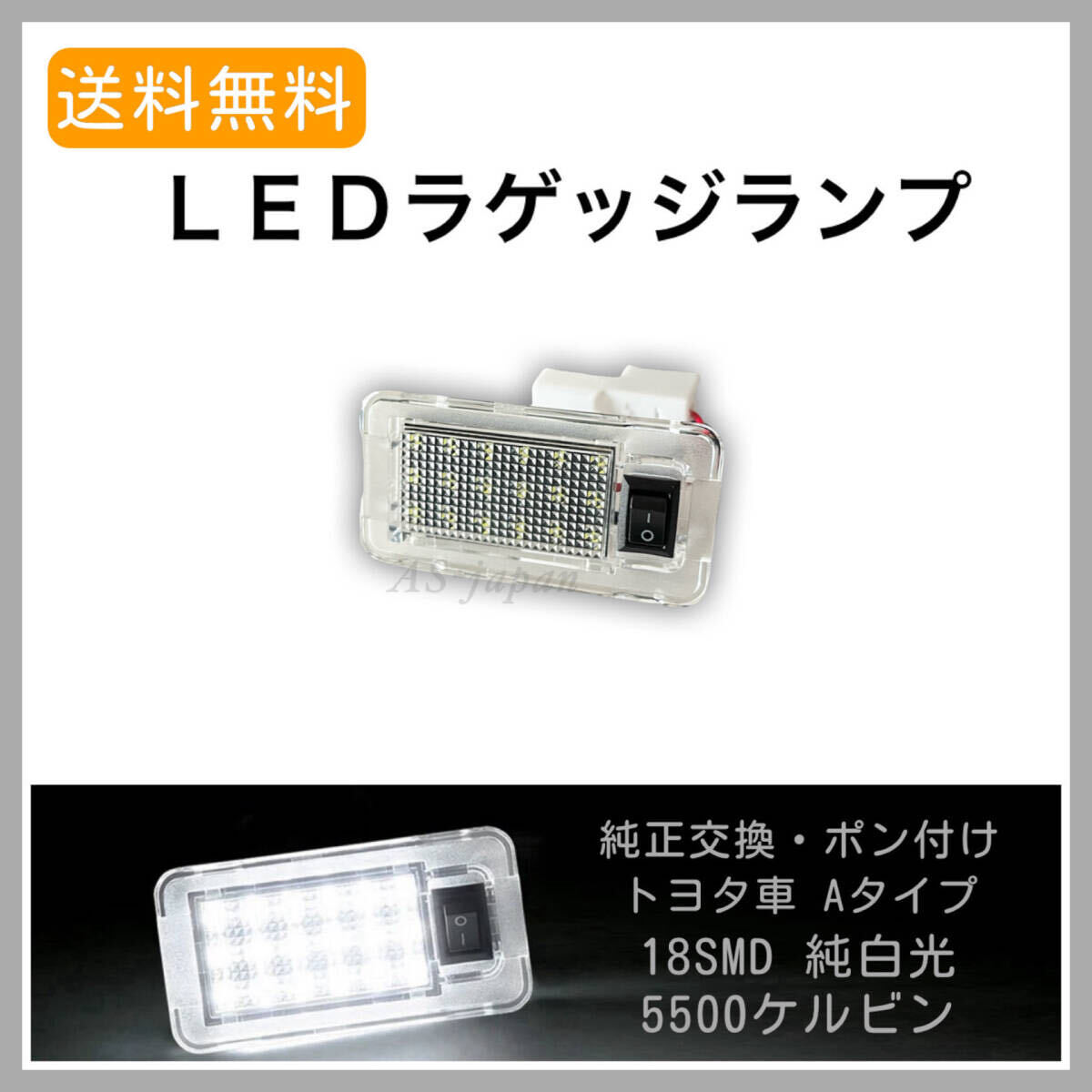 20系 30系 50系 プリウス 40系 プリウスα LED ラゲッジランプ 高輝度 SMD 18連 ☆ 1個 純正交換タイプ ☆ カスタム ドレスアップ パーツ拍卖