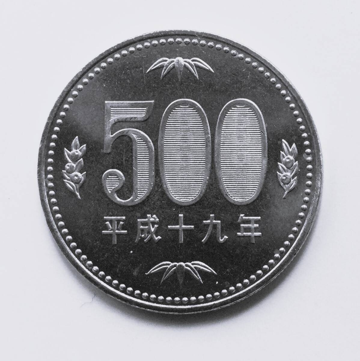 平成19年発行旧500円ニッケル黄銅貨 貨幣セット出 未使用拍卖