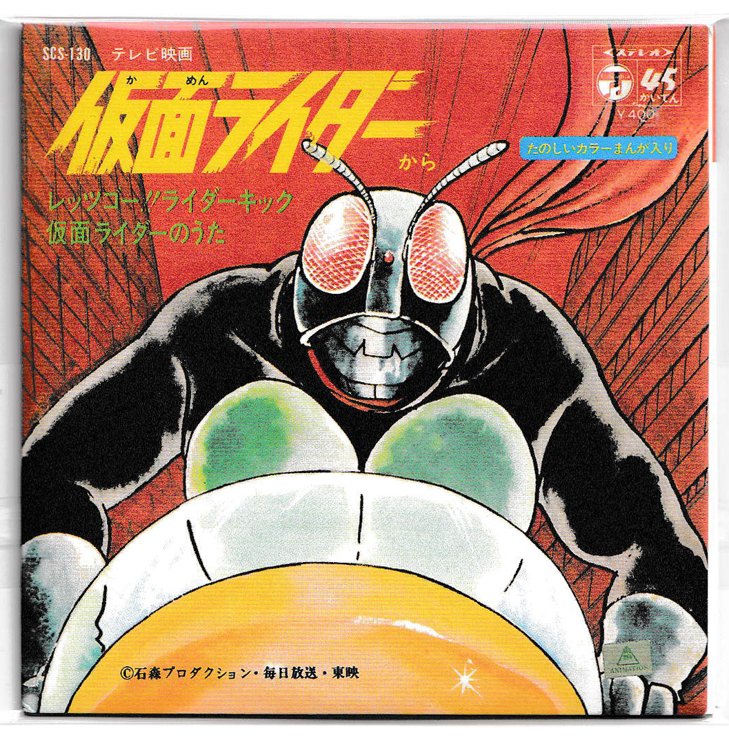 お菓子CD 仮面ライダー「レッツゴーライダーキック」なつかしのヒーロー&ヒロインヒット曲集 第1弾拍卖