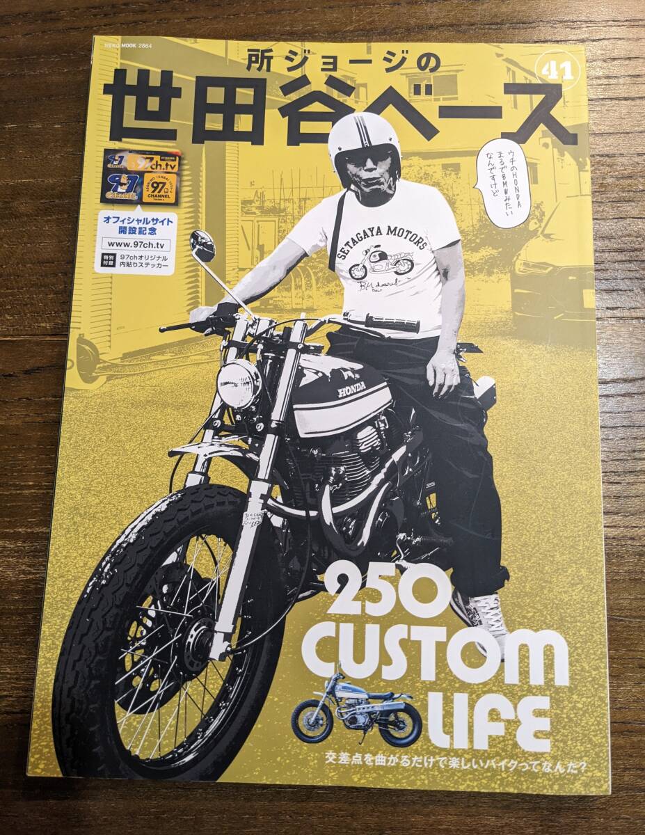 中古 所ジョージの世田谷ベース 41 250 CUSTOM LIFE ステッカー付き拍卖