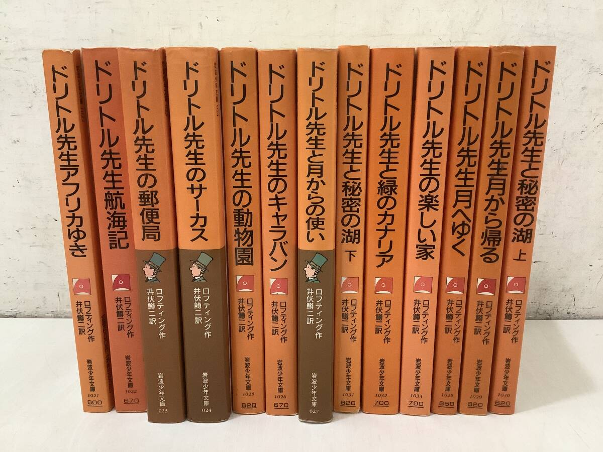 g714 ドリトル先生 全13冊 1992年~2003年 岩波少年文庫 1IJ4拍卖