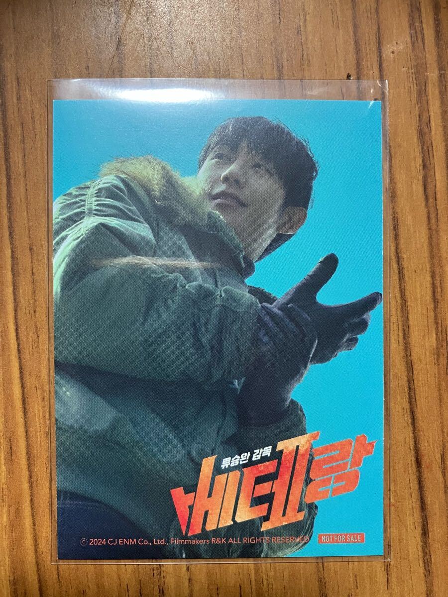 非売品 美品 韓国映画 ベテラン 凶悪犯罪捜査班 入場者特典トレーディングカード トレカ 1枚 ファン・ジョンミン チョン・ヘイン ベテラン2拍卖