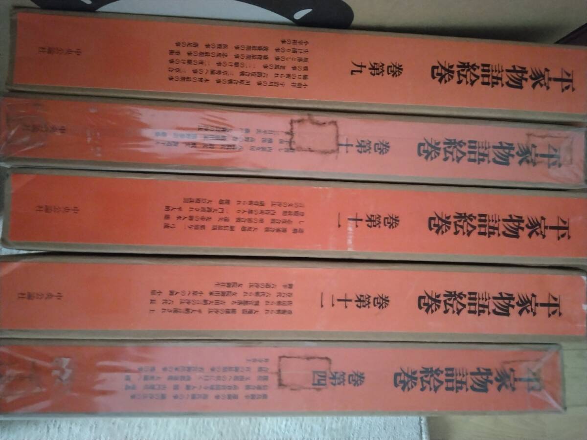 【平家物語絵巻 中央公論社 豪華装丁版】12巻揃 美品拍卖