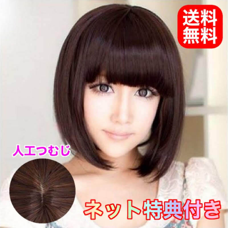 サラツヤ ショートボブ ブラック ボブ フルウィッグ ボブ ウィッグ ショートウィッグ かつら WIG ネットつき 高品質 耐熱 ふんわり拍卖