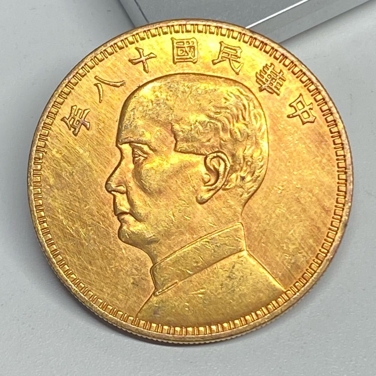 古銭 孫文・孫中山 一圓 コイン 硬貨拍卖