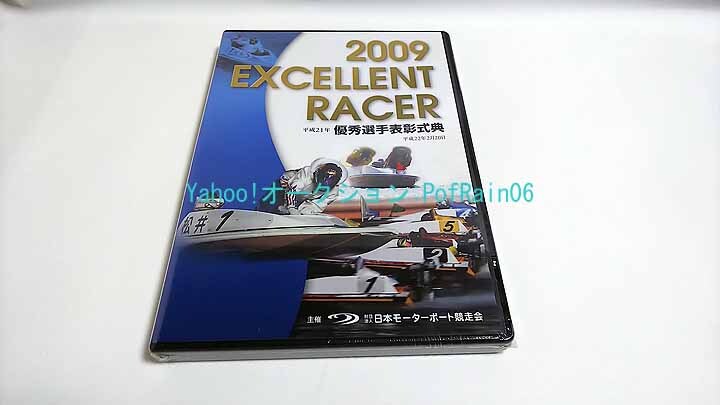 <未開封> DVD 2009 Excellent Racer 平成21年 優秀選手表彰式典 日本モーターボート競走会拍卖