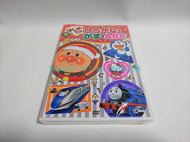 <未開封> DVD はじめてのひらがな・かず・ABC めばえ1月号知育増刊ふろくDVD '20 冬号拍卖