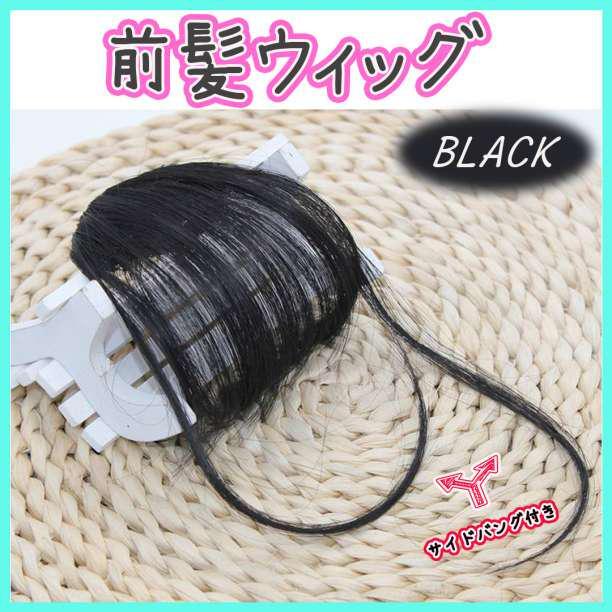前髪ウィッグ 黒 ロングカール ブラック シースルーバング 韓国 ぱっつん前髪拍卖