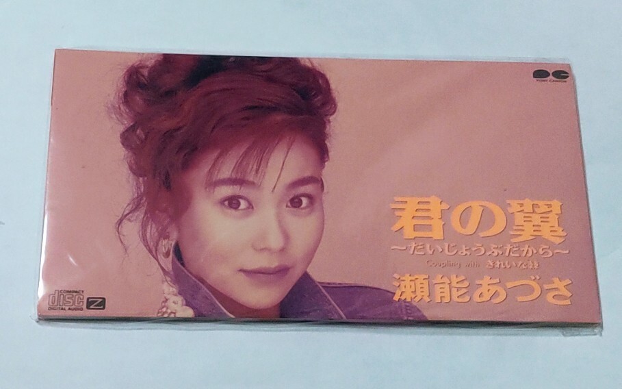★☆【新品 未開封】瀬能あづさ(CoCo)「君の翼~だいじょうぶだから~」8cmCDシングル★☆拍卖