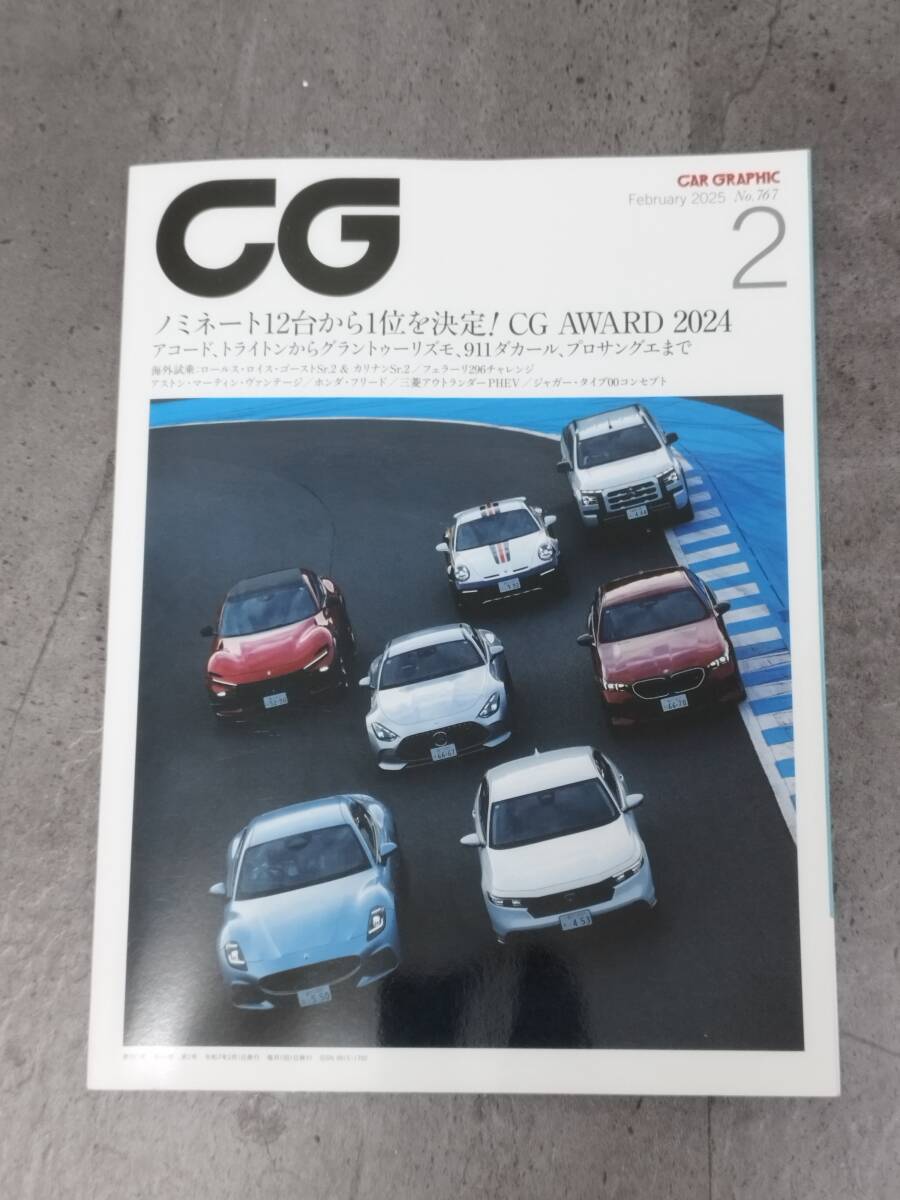 CG カーグラフィック 2025年2月号 NO.767 本誌のみ 中古拍卖