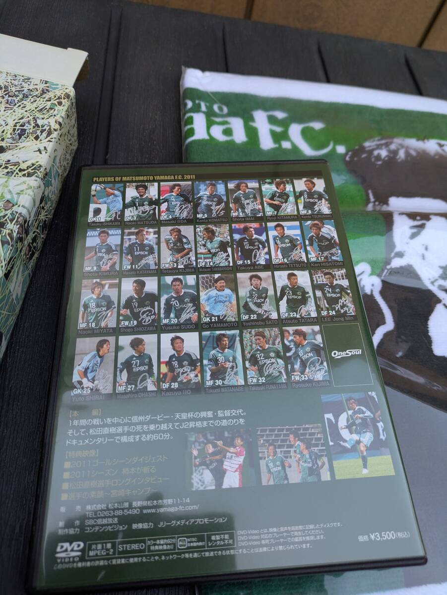 希少 松本山雅FC 松田直樹さん タオルマフラー DVD 2011 闘いの軌跡 MATSUMOTO YAMAGA F.C. OneSou12拍卖