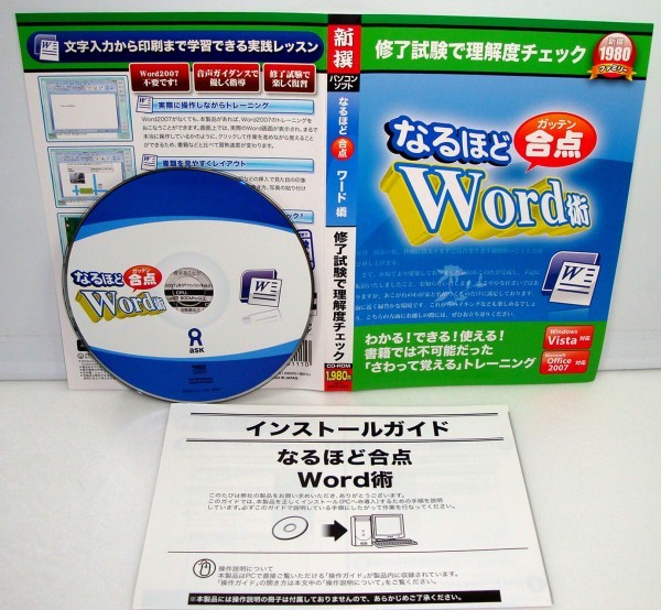 【同梱OK】 パソコン / Microsoft Word 学習ソフト『なるほど 合点 Word術』 / ワード / 基本操作から実践まで拍卖