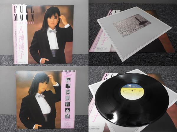 八神純子 / FULL MOON (帯あり・名盤) LP盤・DSF-8017拍卖