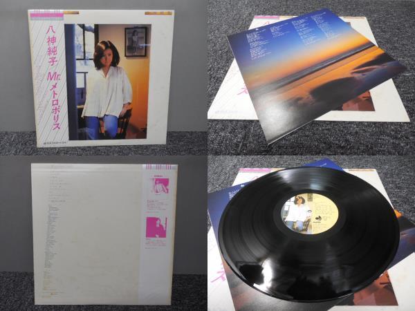 八神純子 / Mr. メトロポリス (帯あり) LP盤・DSF-5017 ②拍卖
