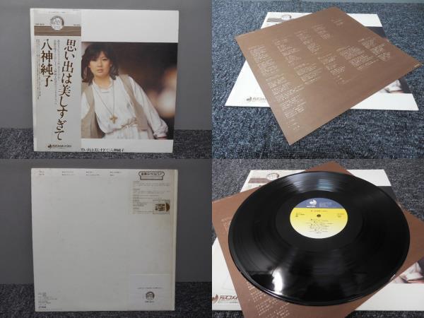 八神純子 / 思い出は美しすぎて (帯あり) LP盤・DSF-5010拍卖
