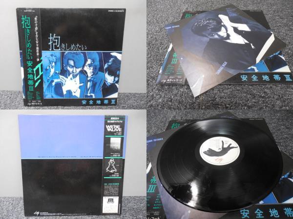 安全地帯 / 抱きしめたい・安全地帯Ⅲ (帯あり) LP盤・28MS0070 ②拍卖