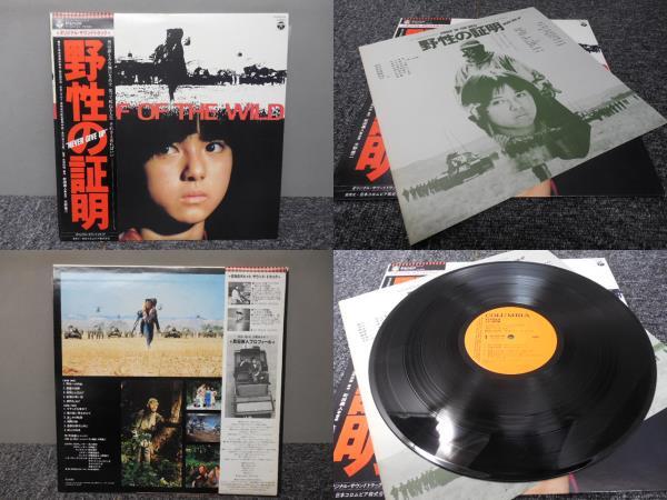 映画サントラ・野生の証明 / 高倉健・薬師丸ひろ子 (帯あり) LP盤・YX-5001-AX拍卖