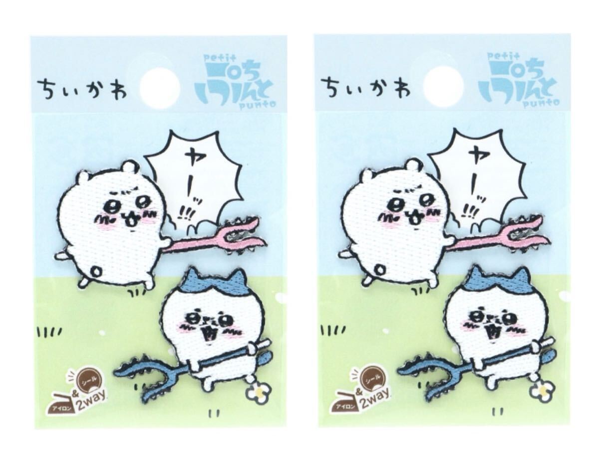 ちいかわ ぷちんと シール&アイロンワッペン ヤー!2つセット GW-1086-1A ①拍卖