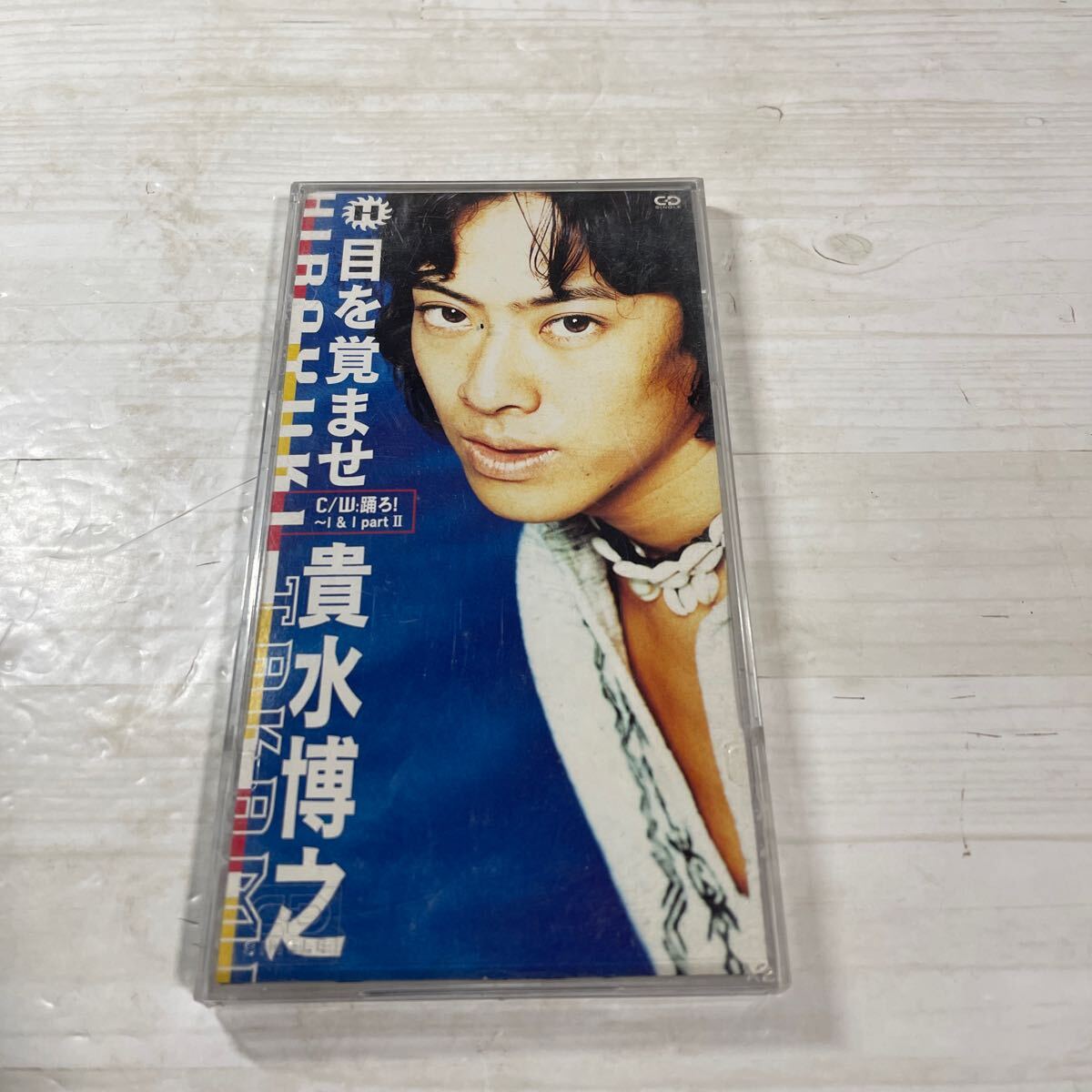 目を覚ませ/貴水博之 (access) CD拍卖