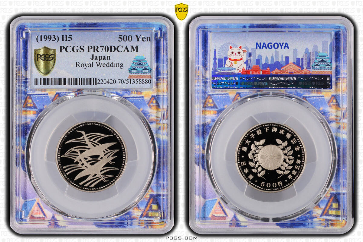 PR70DCAM 皇太子殿下御成婚記念500円 プルーフ白銅貨 ご成婚 五百円 1993年 平成5年 PCGS Nagoya city label 名古屋シティラベル拍卖