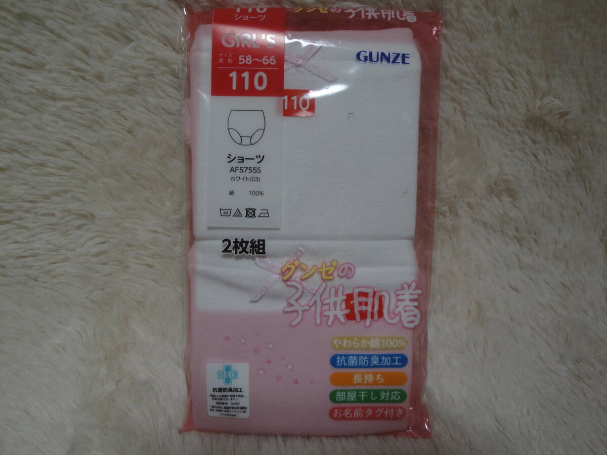 S新品110-504 グンゼ(白)ジュニアショーツ 2枚組拍卖