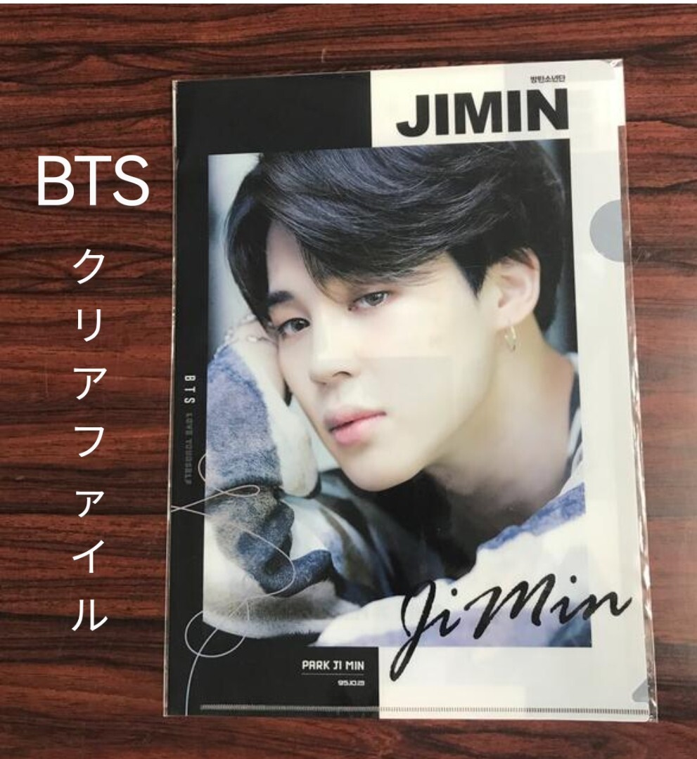 未開封新品「BTS 防弾少年団 ジミン JIMIN A4クリアファイル」拍卖