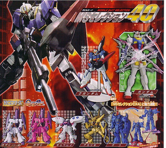 ♭ (台紙のみ) ガシャポン 機動戦士ガンダム MSセレクション 40 (台紙/POP)拍卖