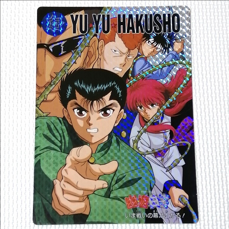 幽遊白書 ジャンボカードダス 当時物拍卖