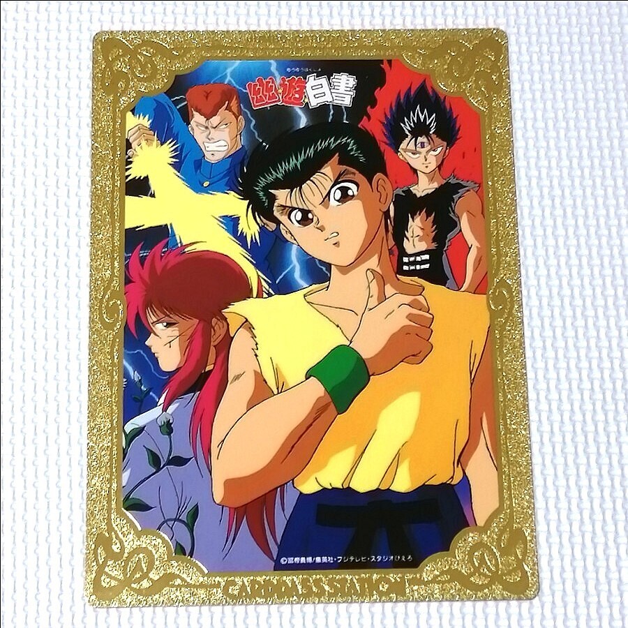 幽遊白書 ジャンボカードダス 当時物 カードダスステーション拍卖