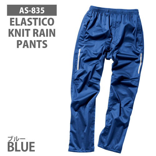 Makku マック レインウェア 合羽 【 AS-835 】 エラスティコニット レインパンツ ■Mサイズ■ ブルー色 防水 撥水 ストレッチ拍卖