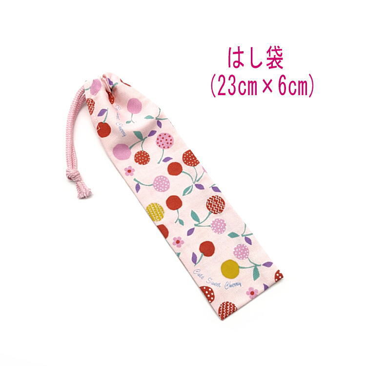 はし袋・小(23cm×6cm)【北欧風 ポップチェリー柄 ピンク】箸袋 箸入れ はし入れ マイ箸 箸ケース 細長巾着 さくらんぼ サクランボ拍卖