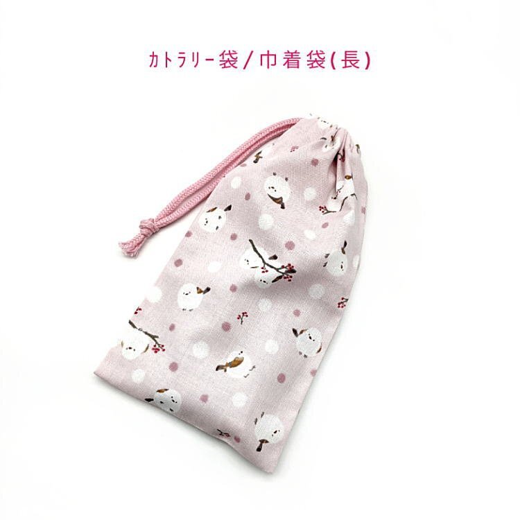 カトラリー袋・巾着袋 長方形【シマエナガと雪柄 ピンク】カトラリーケース 箸袋 はし袋 コップ袋 給食袋 ポーチ 鳥 トリ ドット 水玉拍卖
