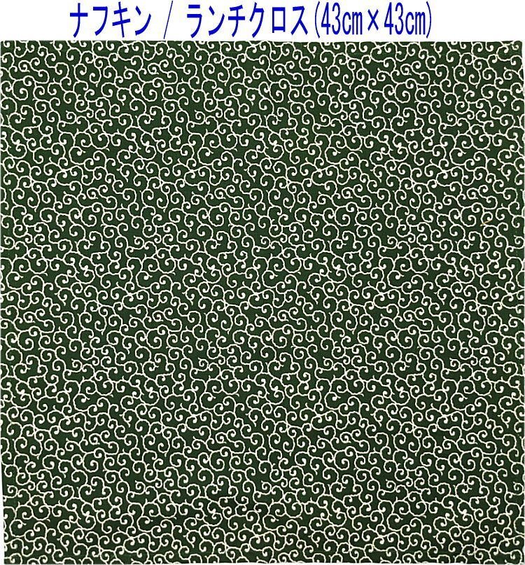 ナフキン・ランチクロス(43cm×43cm)正方形【和柄 唐草模様 グリーン】ランチマット ランチョンマット 日本製 古典柄 和調 和小物 和風拍卖