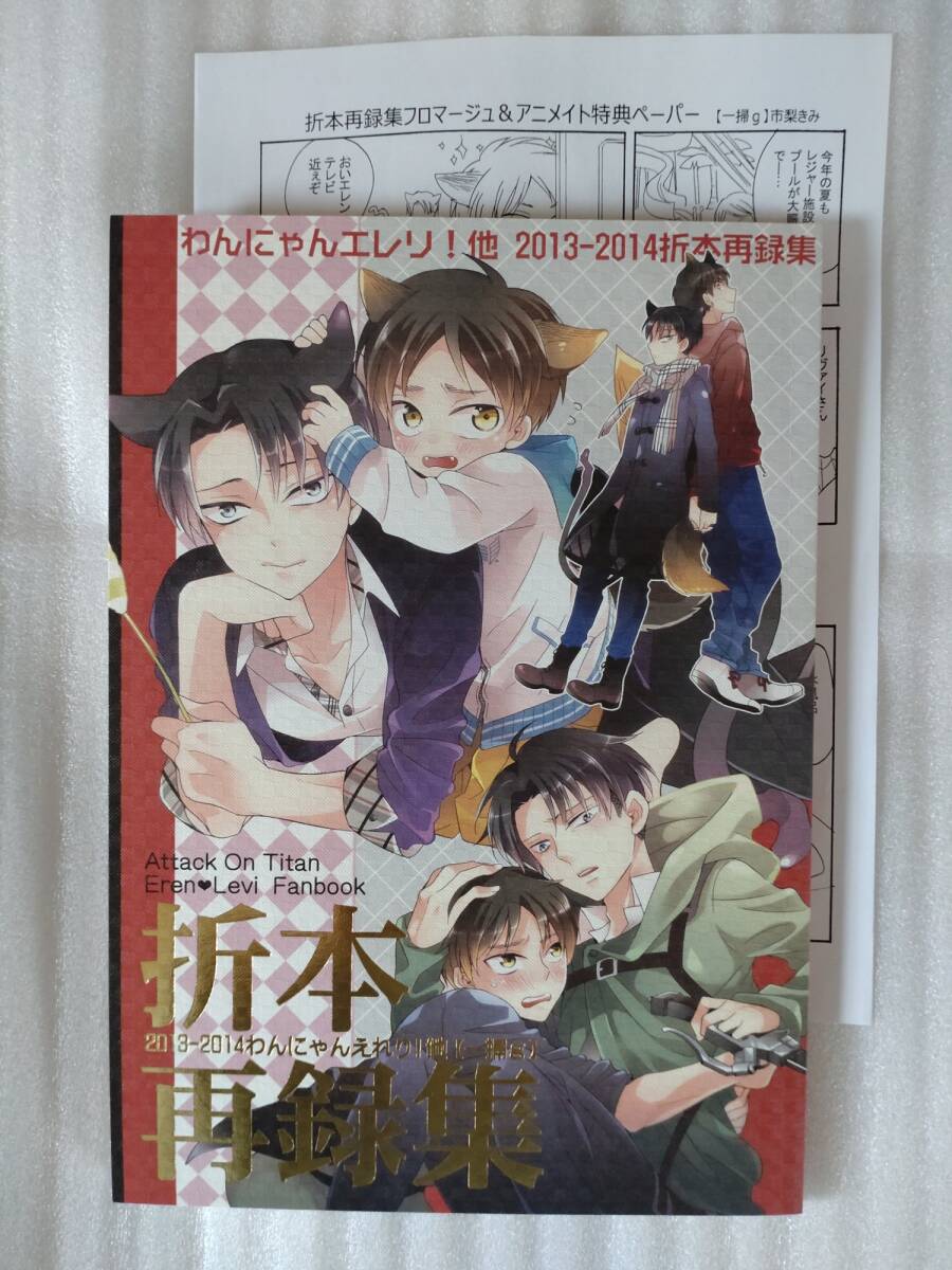 ★進撃の巨人同人誌 折本再録集 一掃g★エレリ拍卖